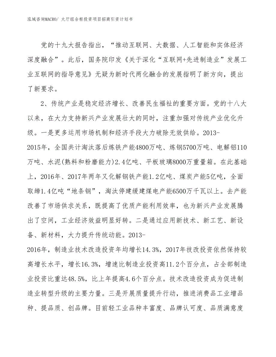 大厅组合柜投资项目招商引资计划书_第4页