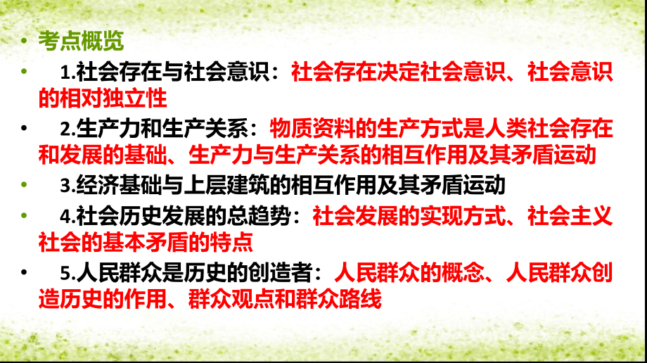 2013届高三一轮复习之《生活与哲学课件》第十一课__寻觅社会的真谛_第3页