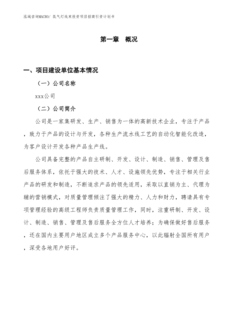 氙气灯线束投资项目招商引资计划书_第1页