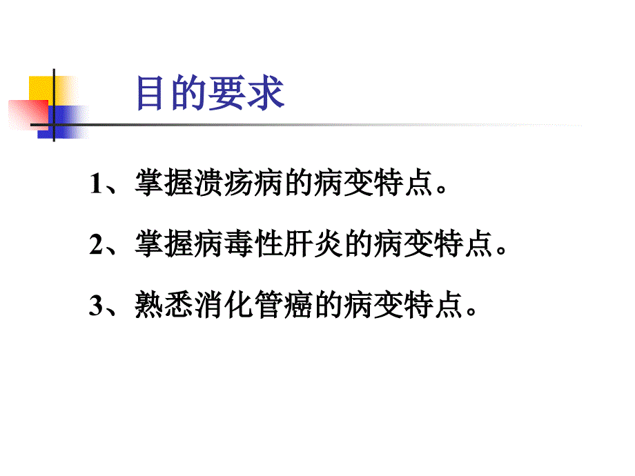 病肝、溃疡病、消化管癌课件_第2页