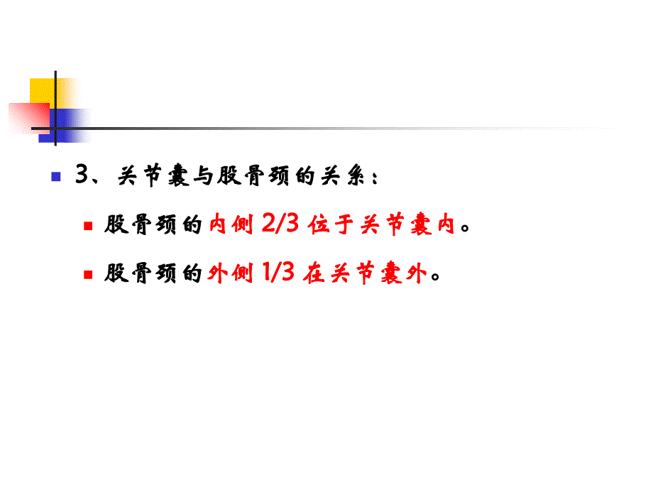 股骨颈骨折概述课件_第4页