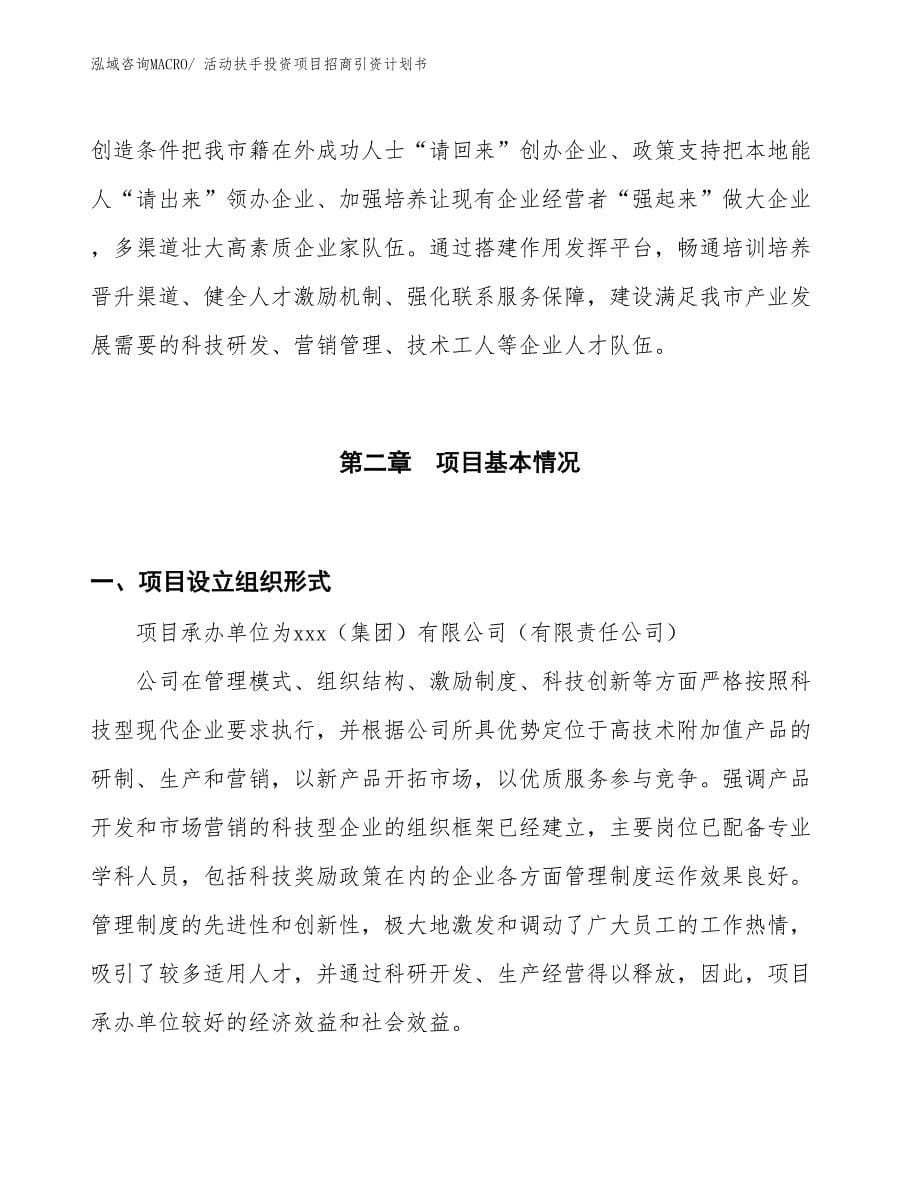 活动扶手投资项目招商引资计划书_第5页