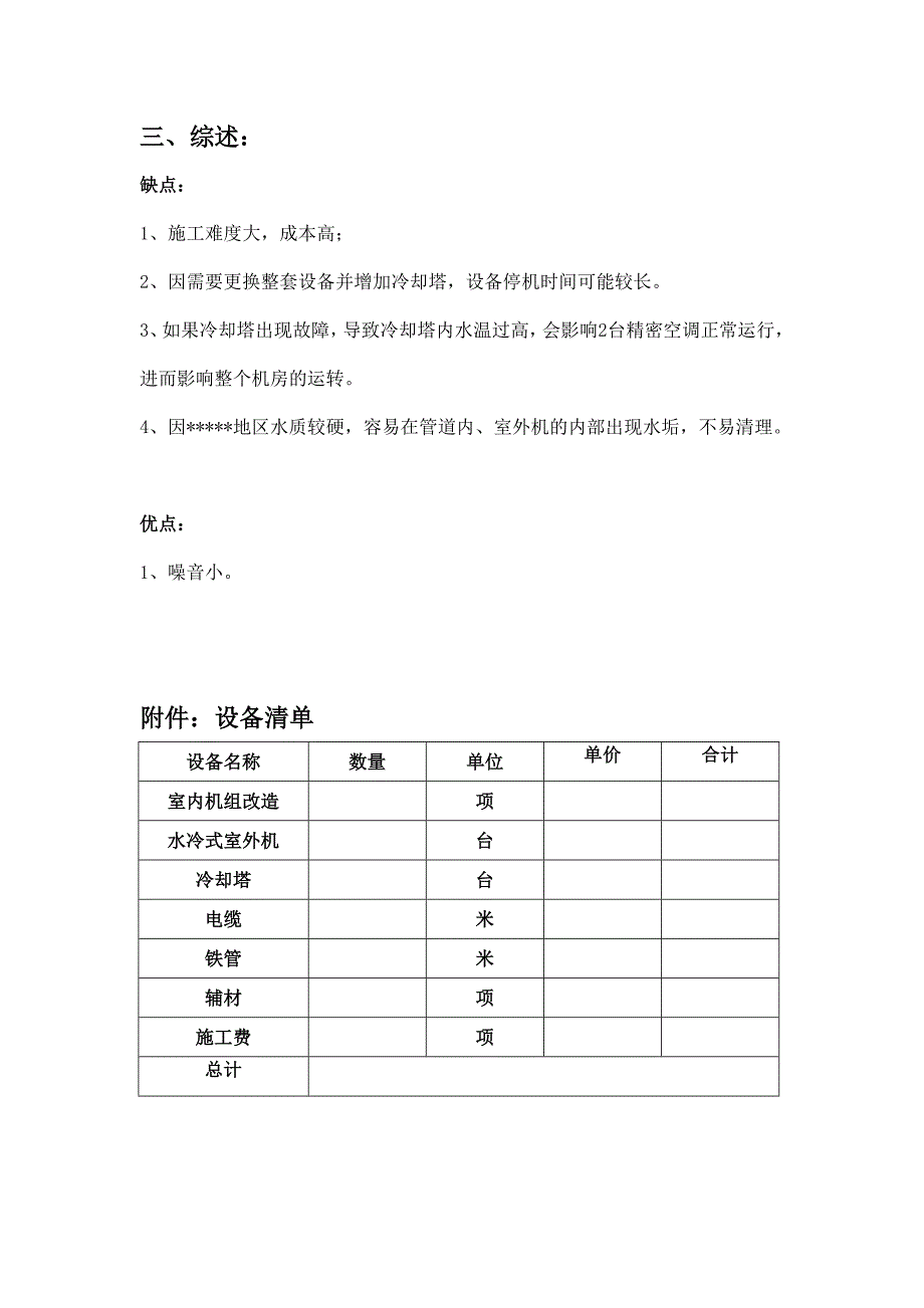 机房空调水冷方案_第2页