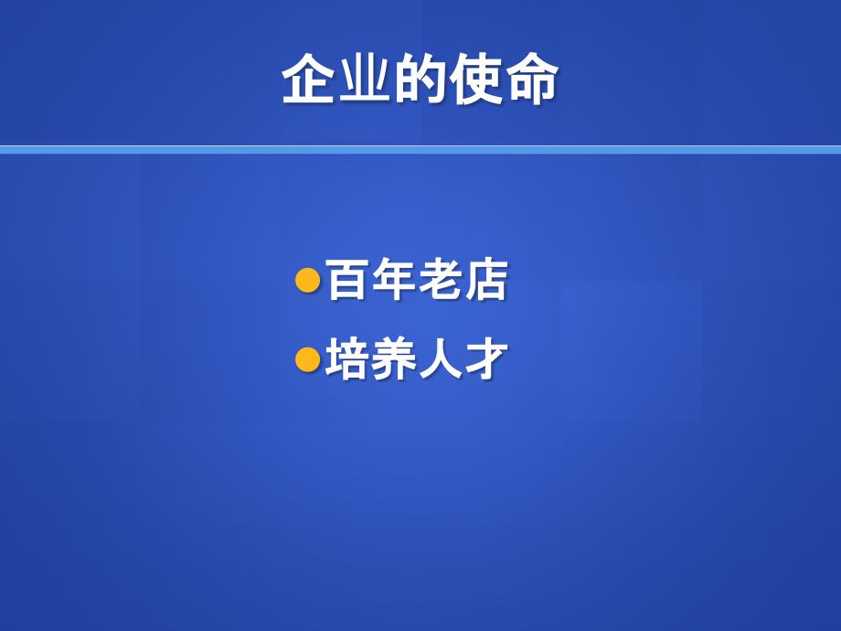 林正刚：企业教练职业经理人的心态培育952283344_第3页