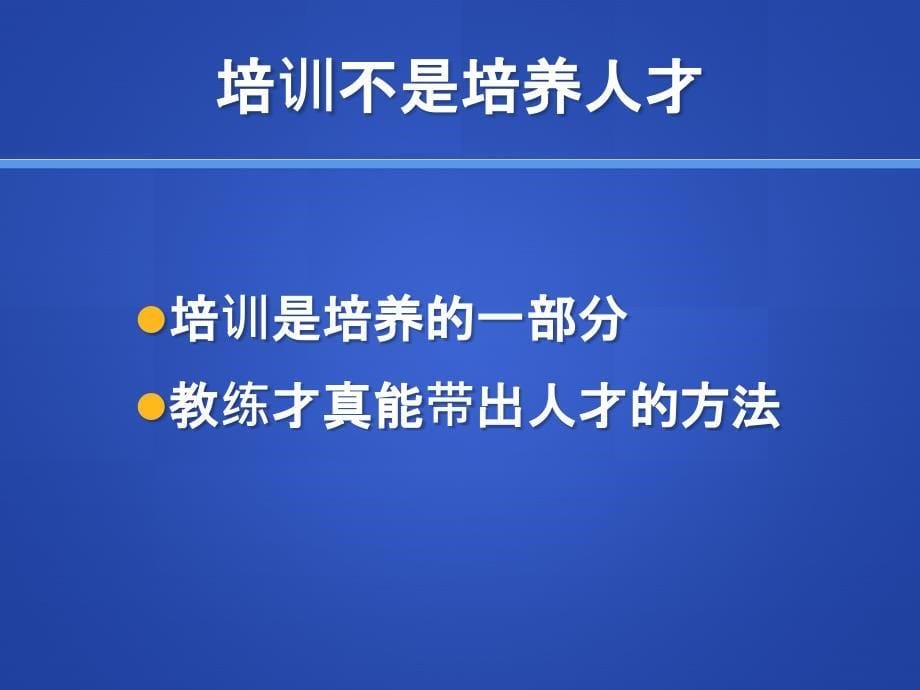 林正刚：企业教练职业经理人的心态培育952283344_第5页