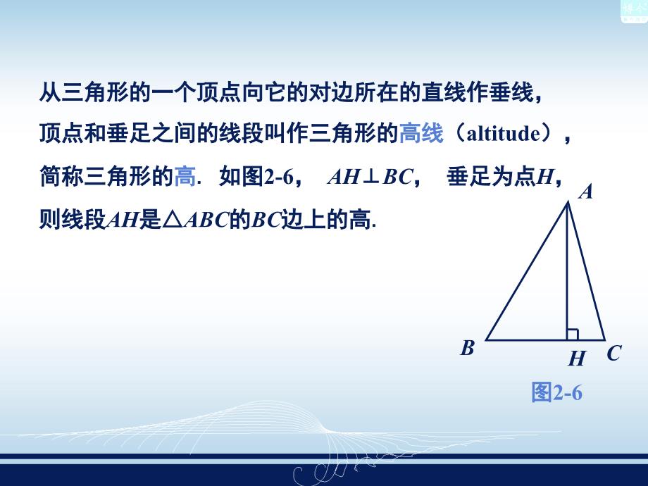 2.1.2三角形的中线、高和角平分线.ppt_第3页