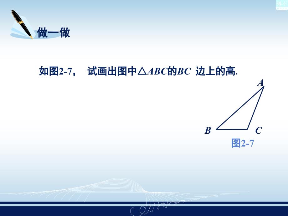 2.1.2三角形的中线、高和角平分线.ppt_第4页