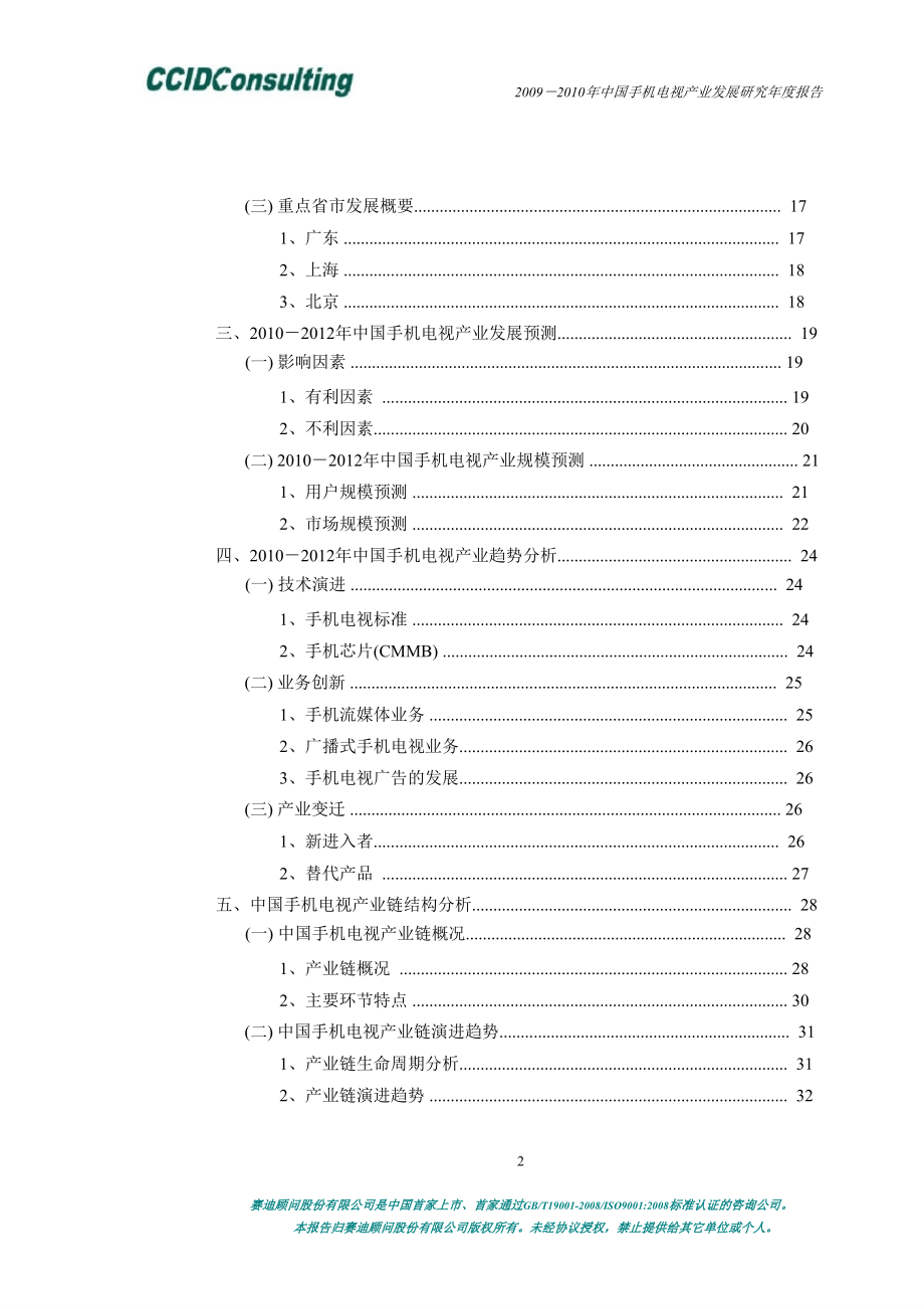 2009-2010年中国手机电视产业发展研究年度报告_第3页