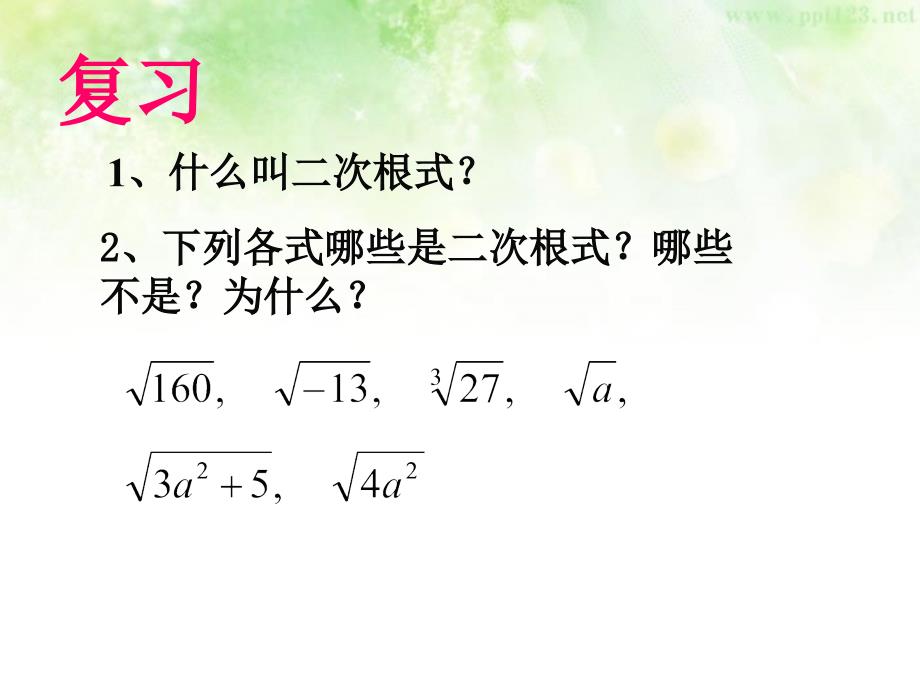 16.2_二次根式的乘除(1)李慧妍_第2页