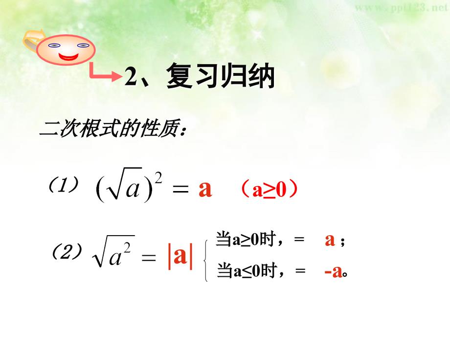 16.2_二次根式的乘除(1)李慧妍_第3页