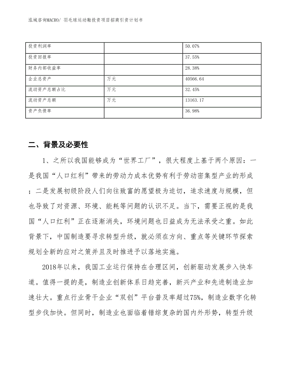 羽毛球运动鞋投资项目招商引资计划书_第3页