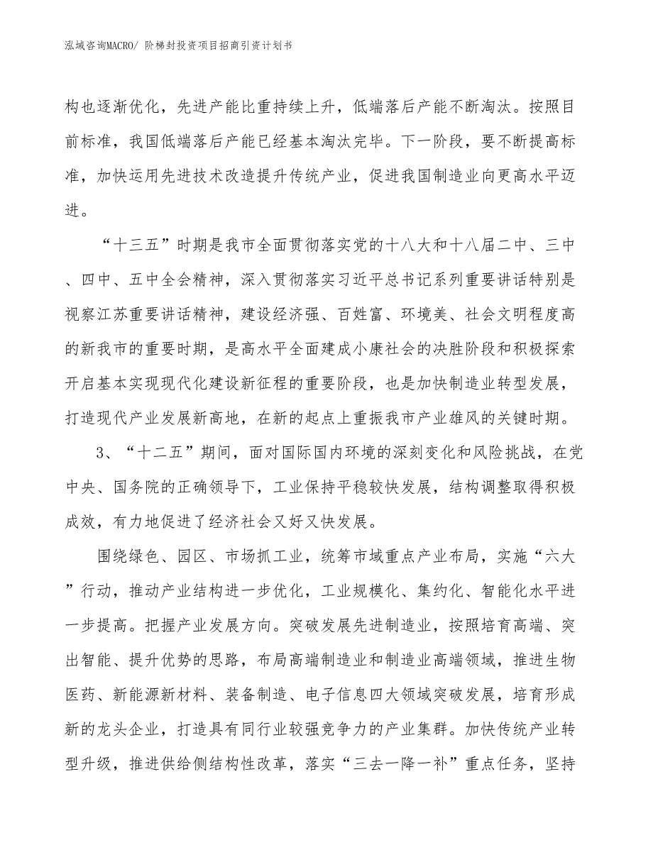 阶梯封投资项目招商引资计划书_第4页