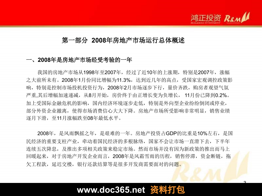 2008年南宁房地产市场总结报告_第3页