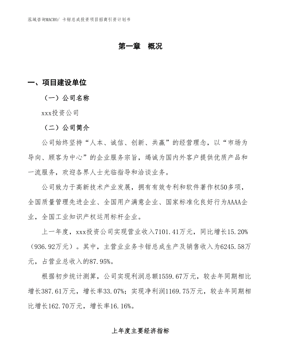 卡钳总成投资项目招商引资计划书_第1页