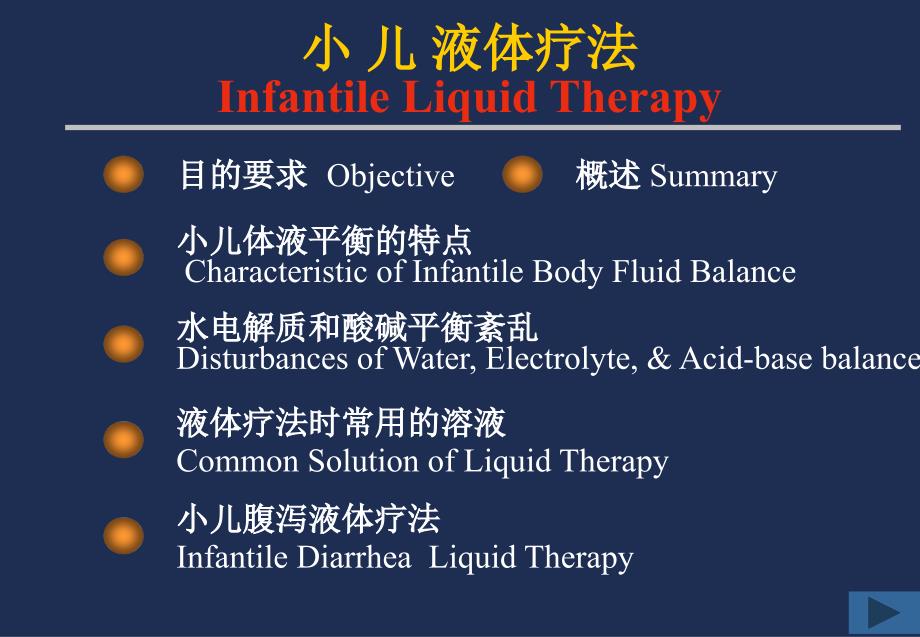 湘雅儿科精品课件-infantile-liquid-therapy_第2页