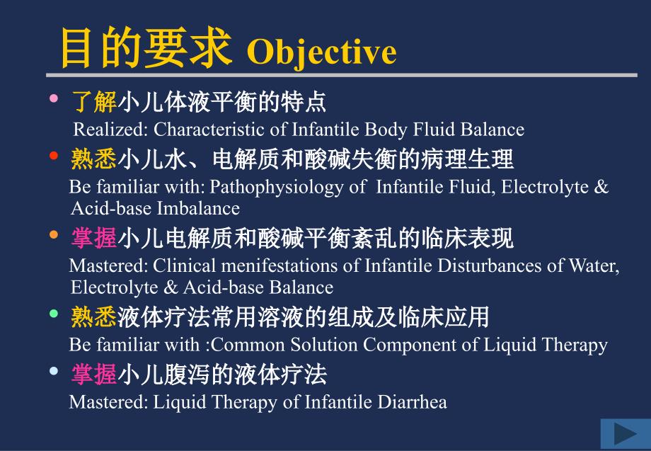 湘雅儿科精品课件-infantile-liquid-therapy_第3页