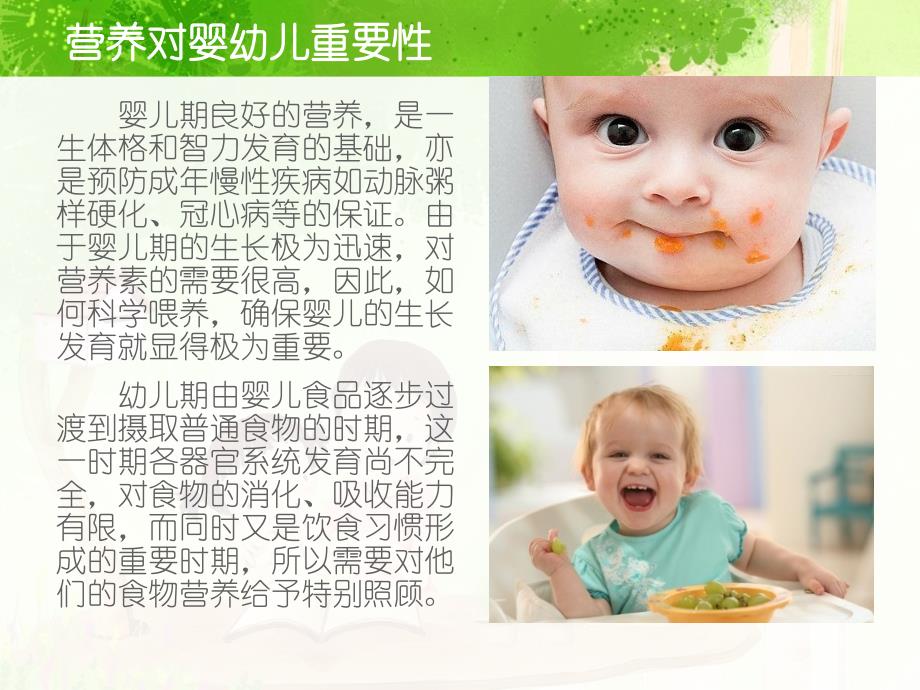 0-3岁婴幼儿营养膳食1——消化吸收_第3页