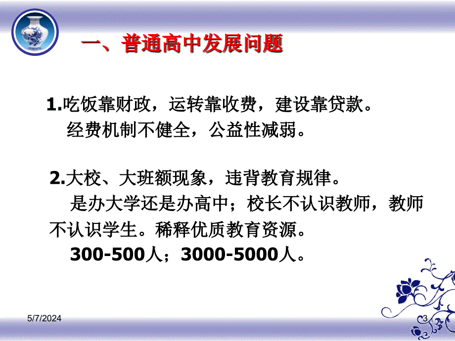 2014年石化泵配件行业分析及市场调查报告_第3页