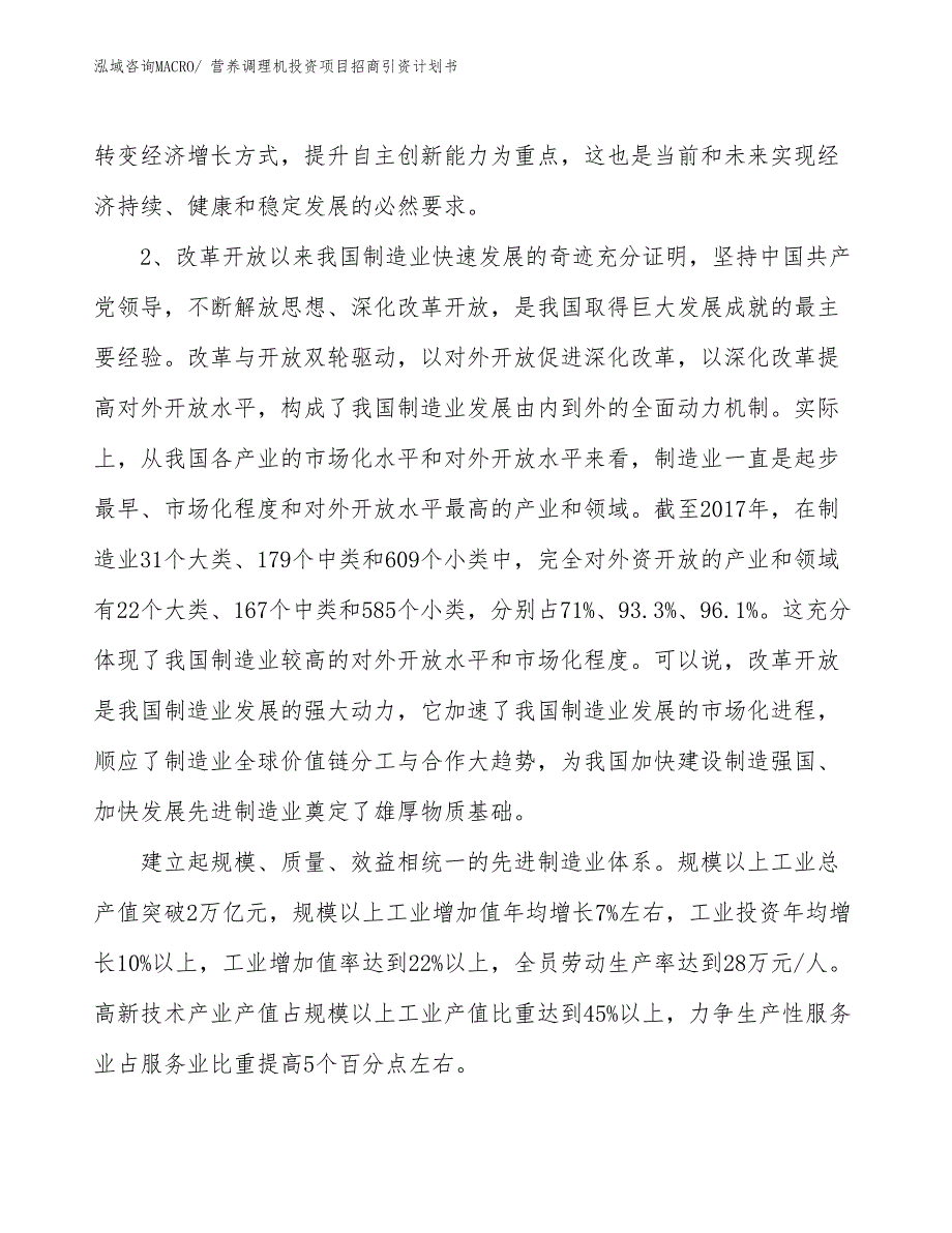 营养调理机投资项目招商引资计划书_第4页