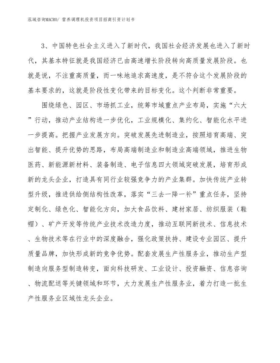 营养调理机投资项目招商引资计划书_第5页