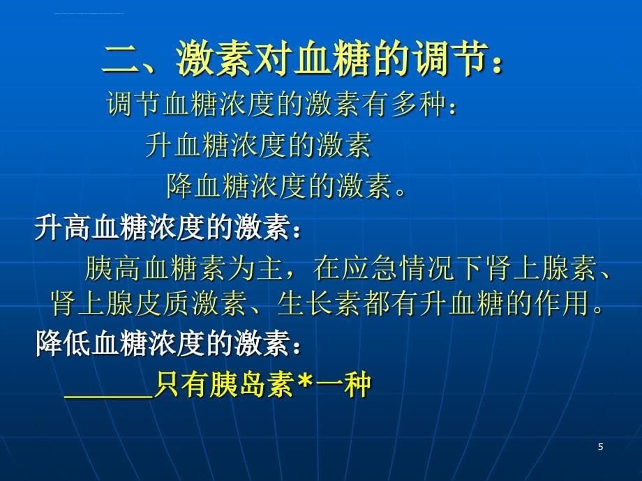 糖尿病预防和治疗课件_第5页