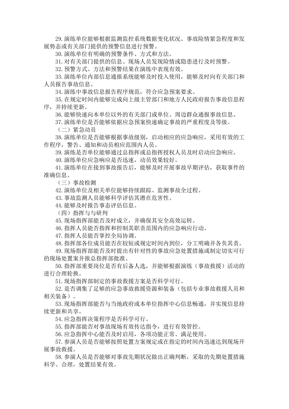 一场完美的应急演练需要注意的100个细节_第2页