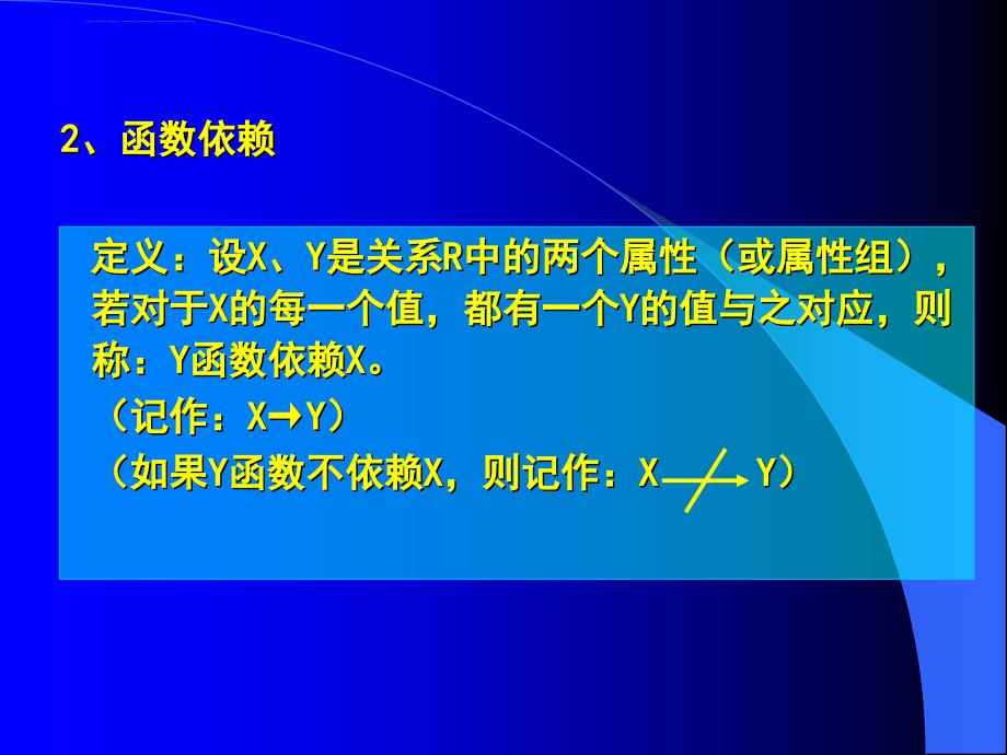 管理信息系统第六章课件_第3页