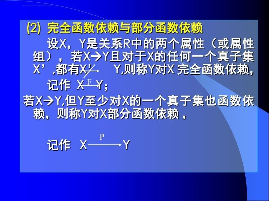 管理信息系统第六章课件_第5页