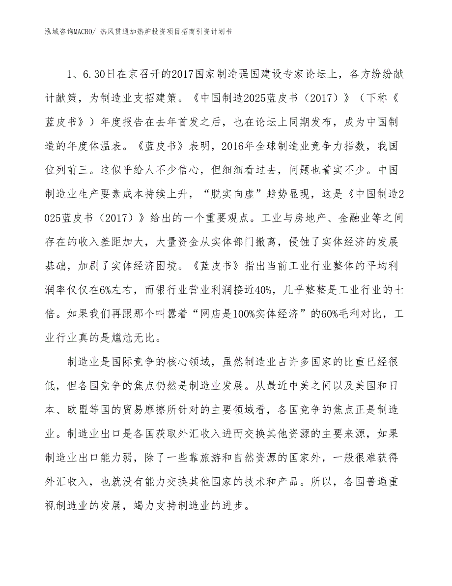 热风贯通加热炉投资项目招商引资计划书_第3页