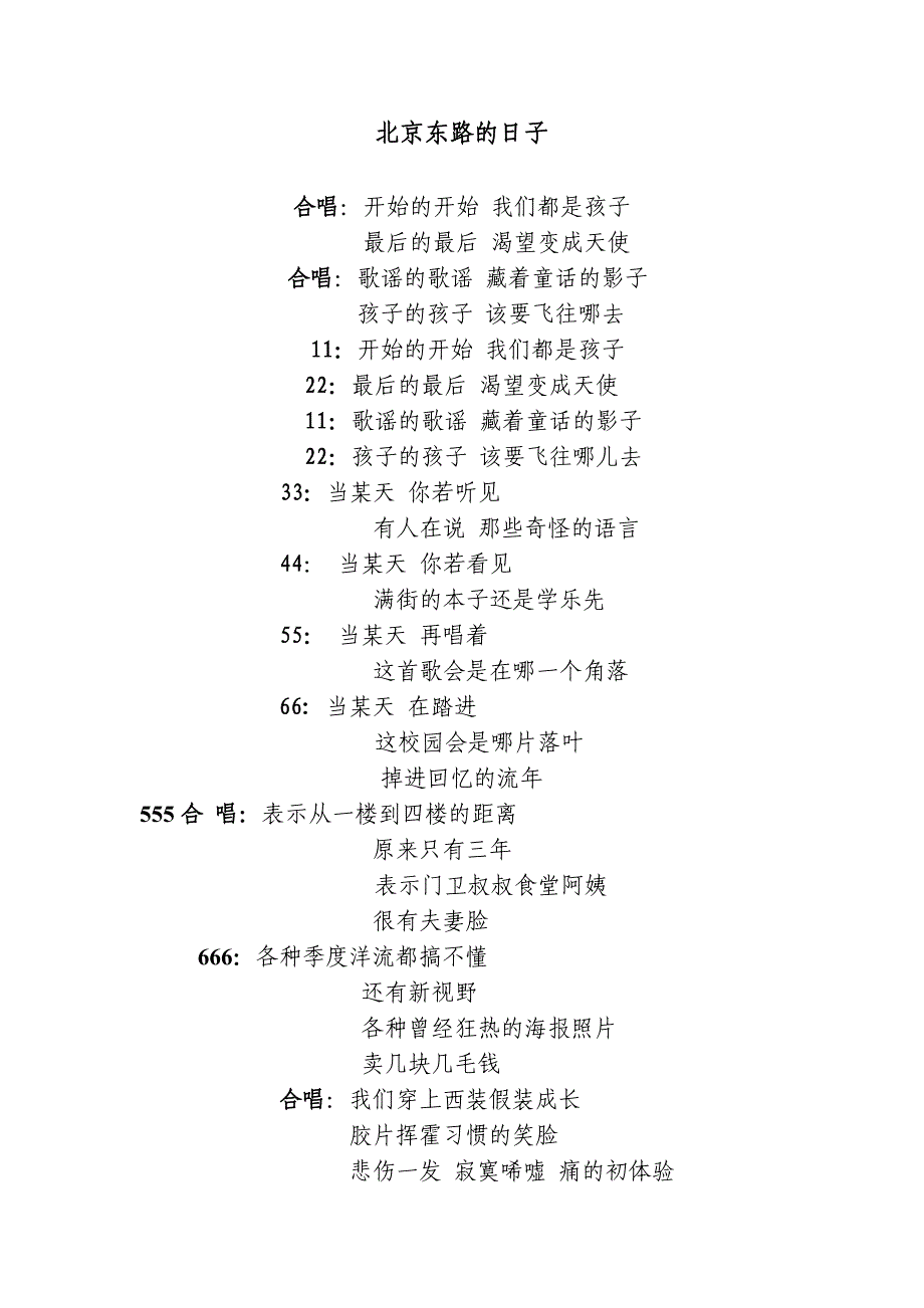 北京东路的日子歌词_第1页