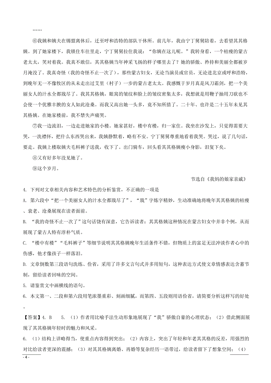 四川省眉山市仁寿县2019届高三下学期开年摸底大联考语文试题（附解析）_第4页