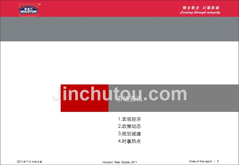 2011年11月武汉市房地产月度报告亿房网_第5页