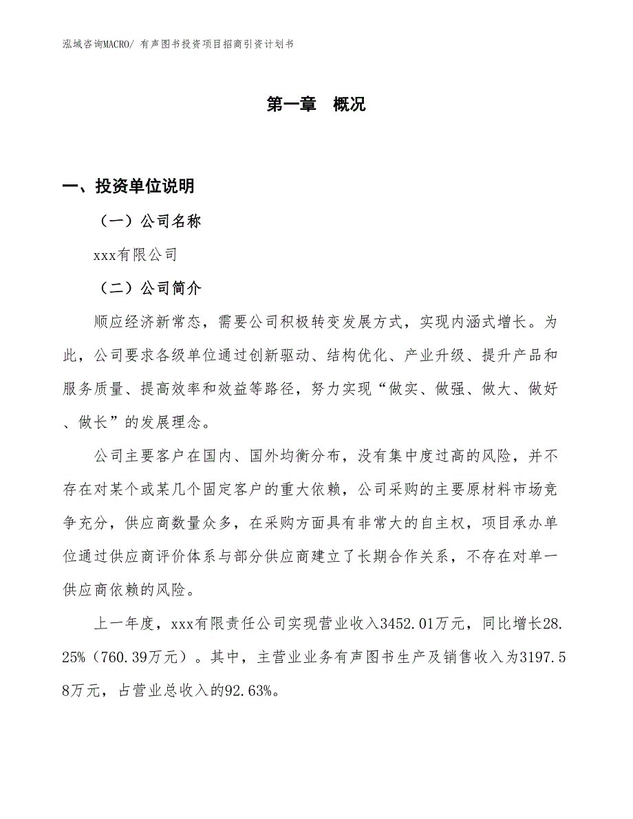 有声图书投资项目招商引资计划书_第1页