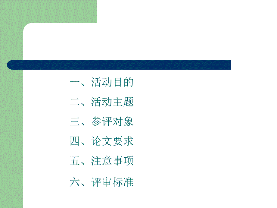 2008铜陵市中学生思想品德课件政治小论文评选培训活动_第2页