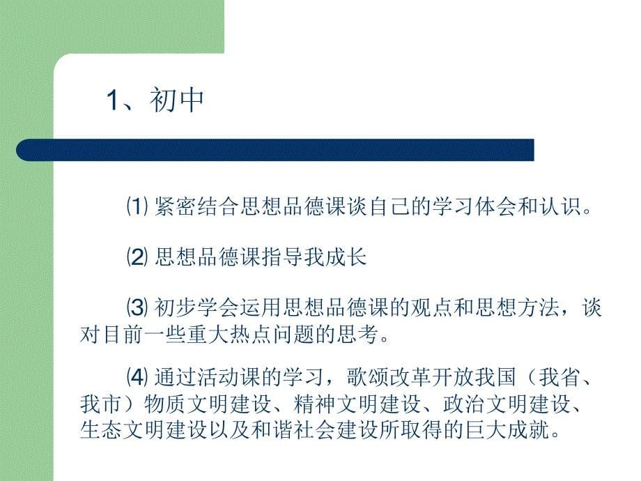 2008铜陵市中学生思想品德课件政治小论文评选培训活动_第5页