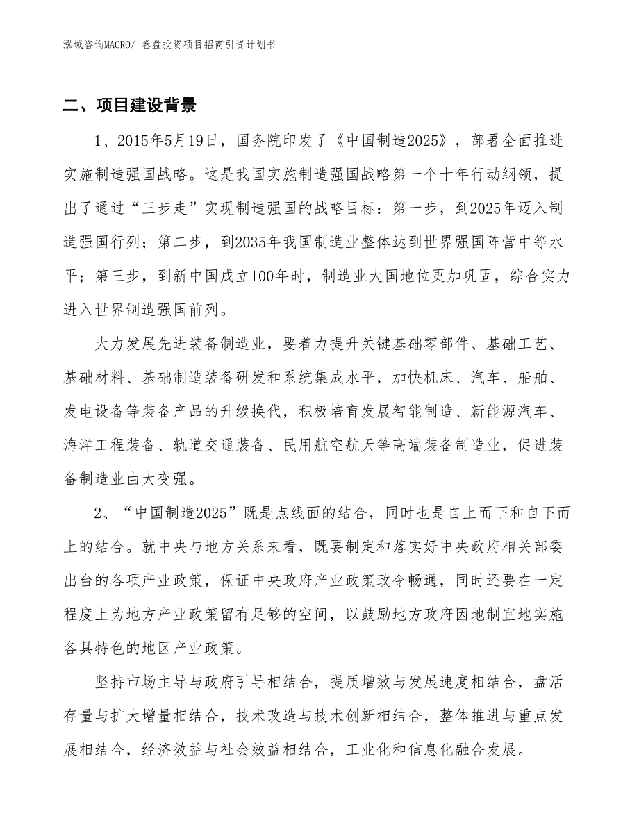 卷盘投资项目招商引资计划书_第3页