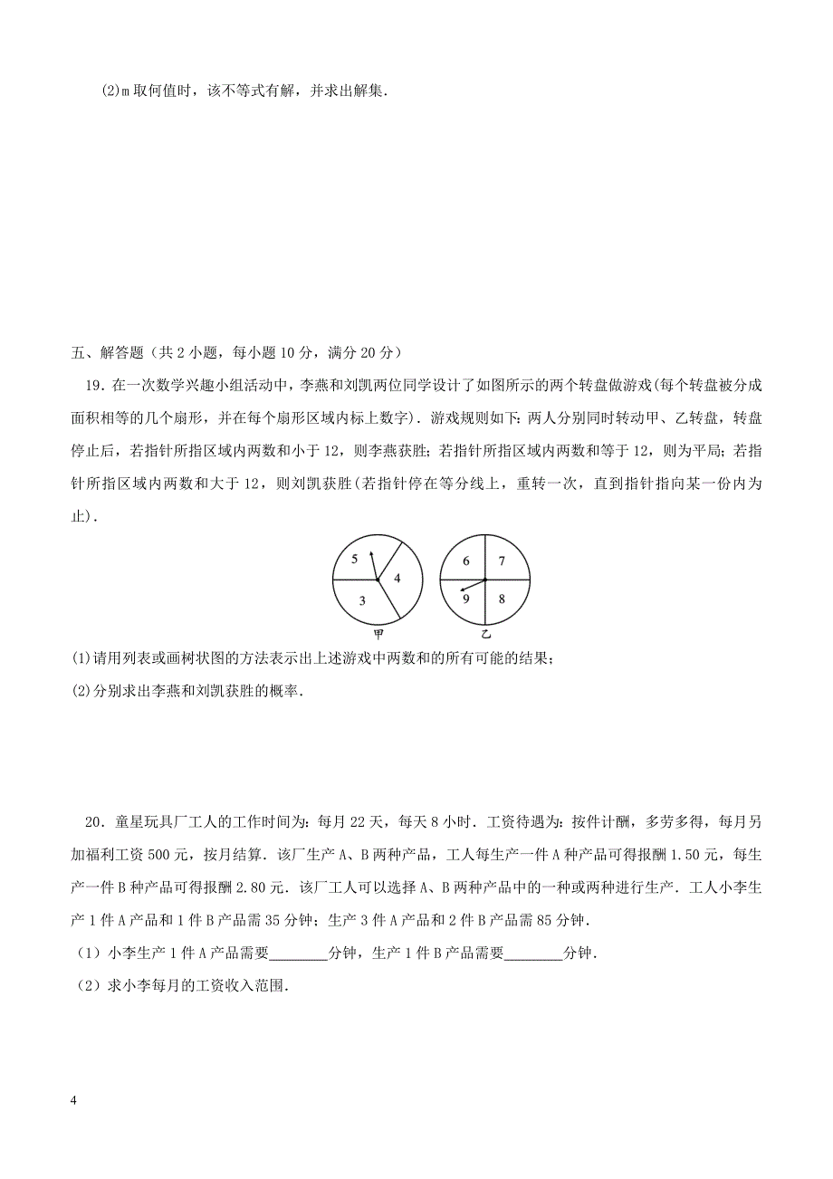 安徽省淮南市潘集区2018届九年级数学第五次联考试题（附答案）_第4页