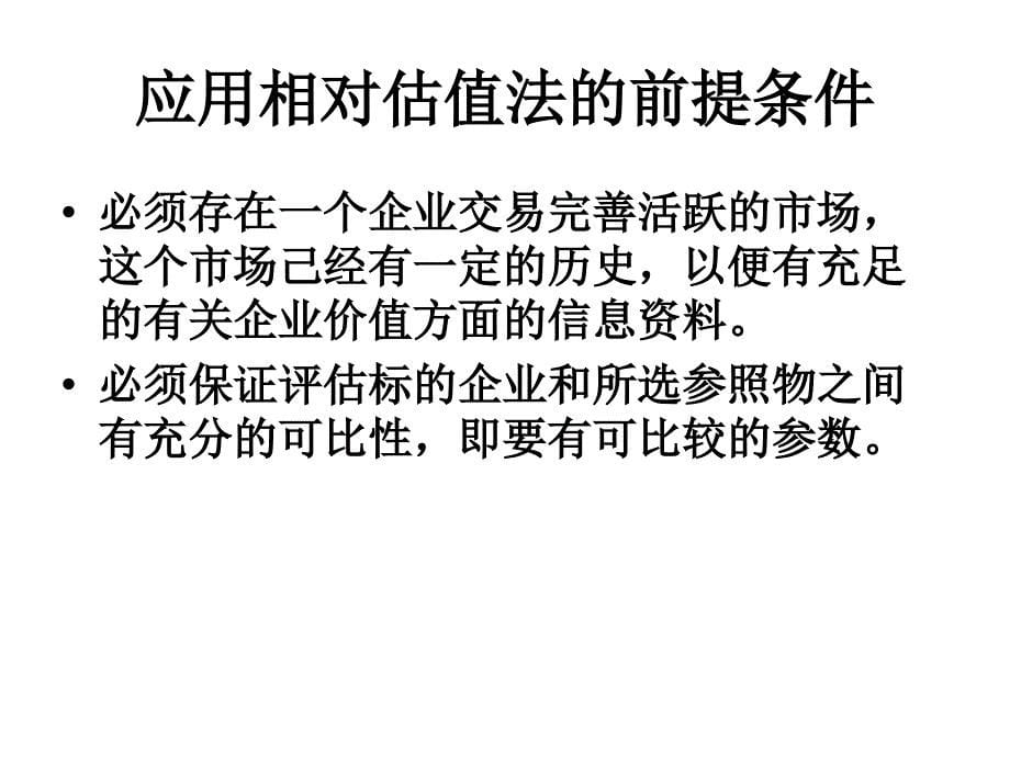 2012熊猫电子公司估值-精_第5页
