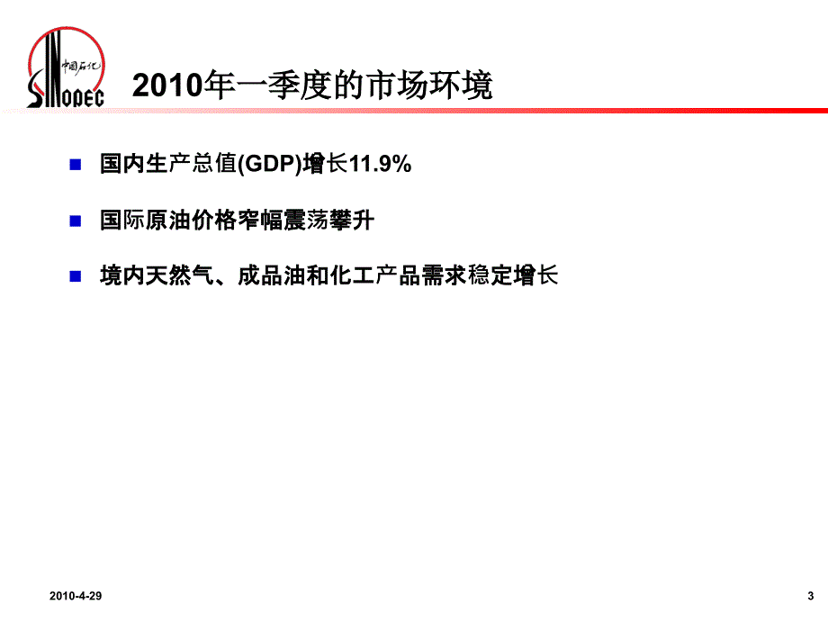 2010年第一季度业绩发布按国际财务报告准则-季度业绩发布_第3页