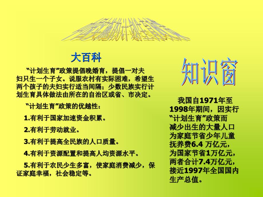 2015春浙教版品社六下《我们只有一个地球》ppt课件2_第4页