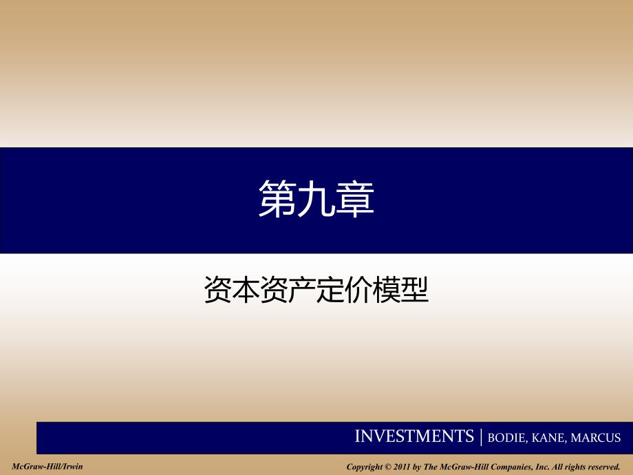 chap009-资本资产定价模型兹维-博迪-《投资学-》第九版课件ppt_第1页