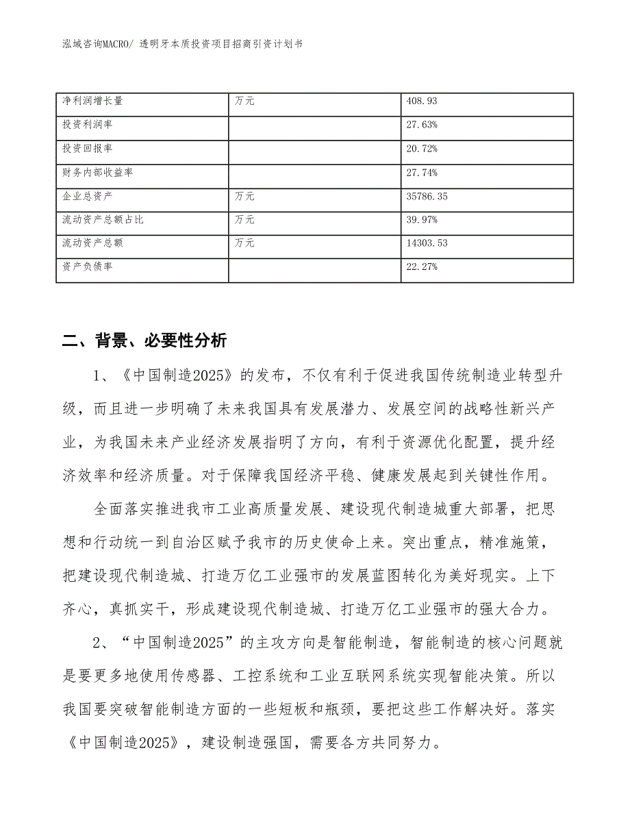 透明牙本质投资项目招商引资计划书_第3页