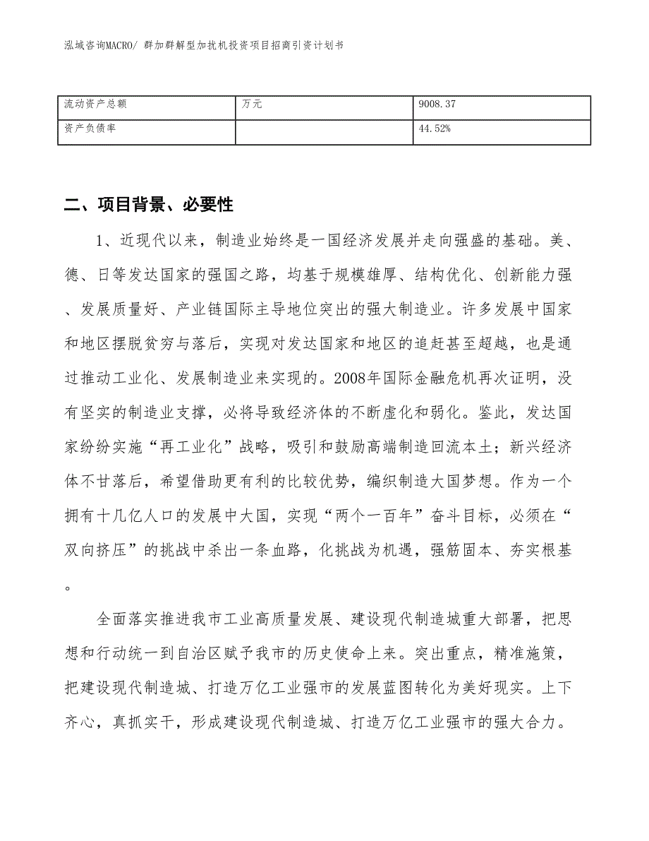 群加群解型加扰机投资项目招商引资计划书_第3页