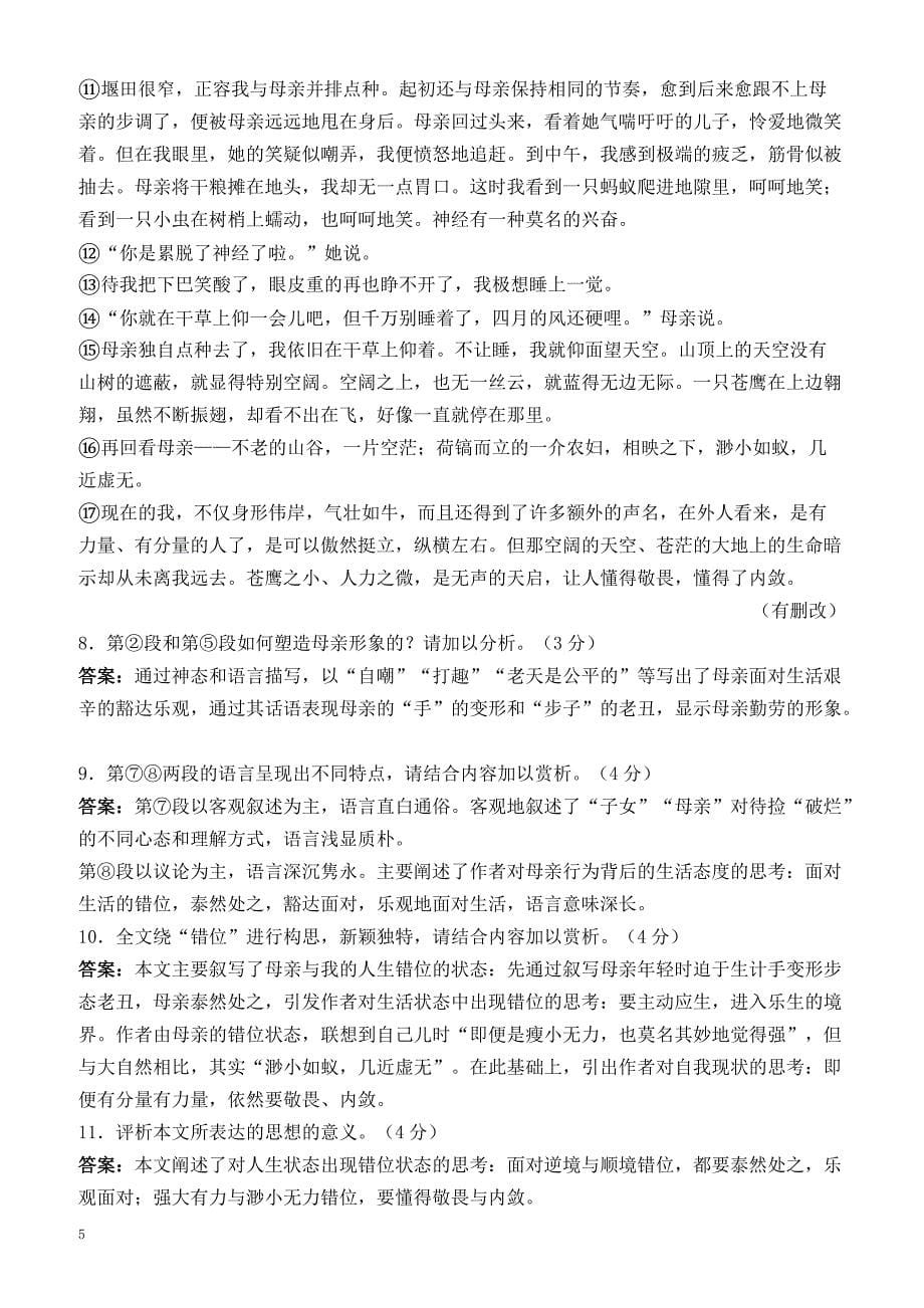 高三-2018年上海高考语文试题(答案)-试卷_第5页