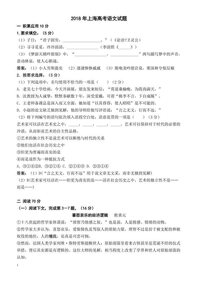 高三-2018年上海高考语文试题(答案)-试卷