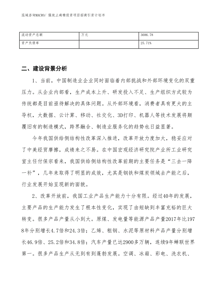 强效止痢精投资项目招商引资计划书_第3页