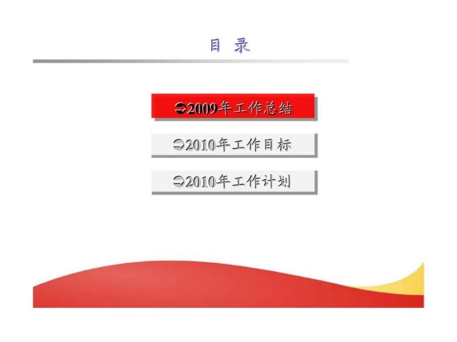 2009年度营销总监述职报告精选_第3页