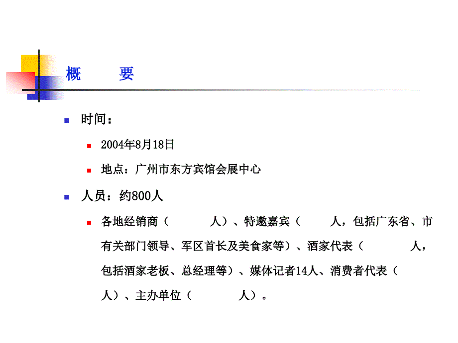 2004年五粮液上市典礼暨新闻发布会执行_第3页