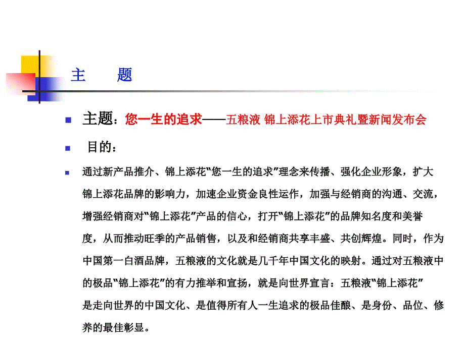 2004年五粮液上市典礼暨新闻发布会执行_第4页