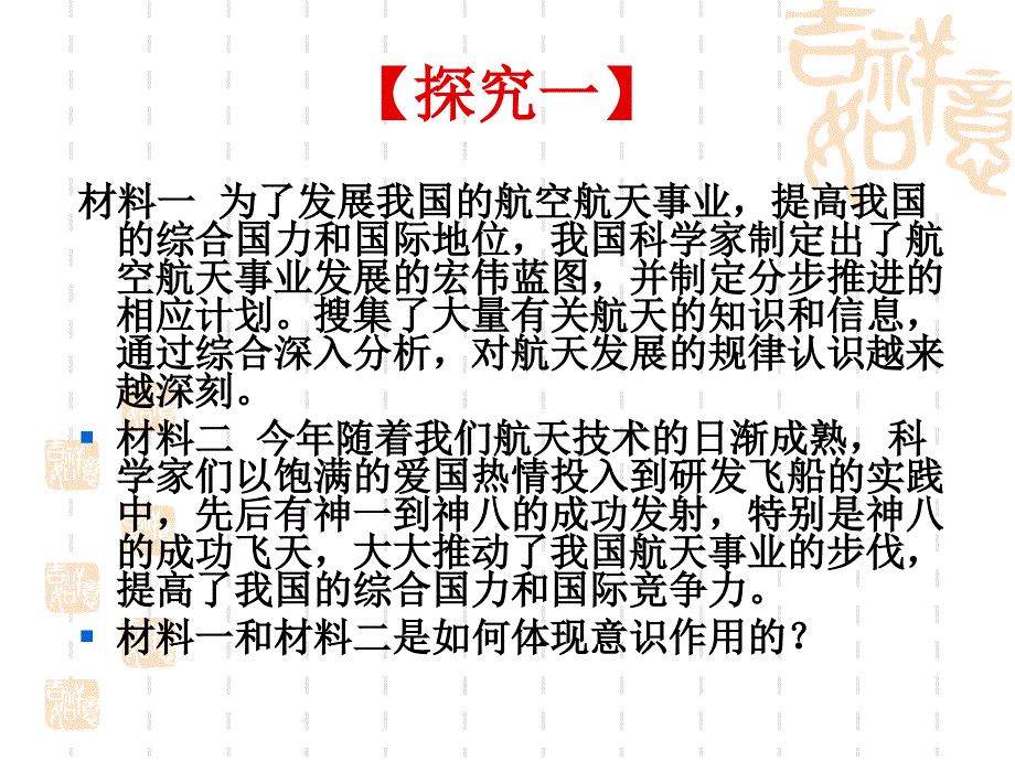 2015届生活与哲学第五课一轮复习课件_第1页